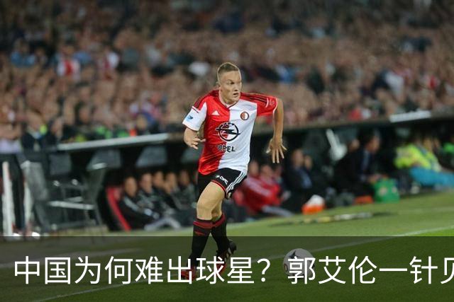 中国为何难出球星？郭艾伦一针见血：不挣钱我也想试试去解决问题