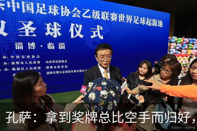 孔萨：拿到奖牌总比空手而归好，我为队友们感到骄傲