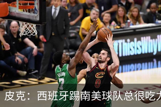 皮克：西班牙踢南美球队总很吃力，梅西若卫冕能完成生涯完美闭环