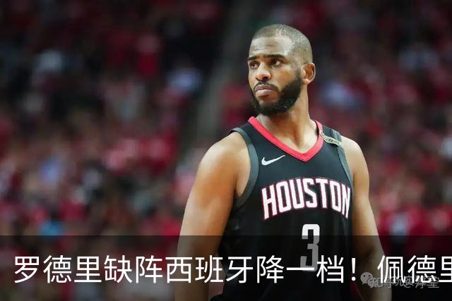 罗德里缺阵西班牙降一档！佩德里客串6号位，对抗被爆成筛子？