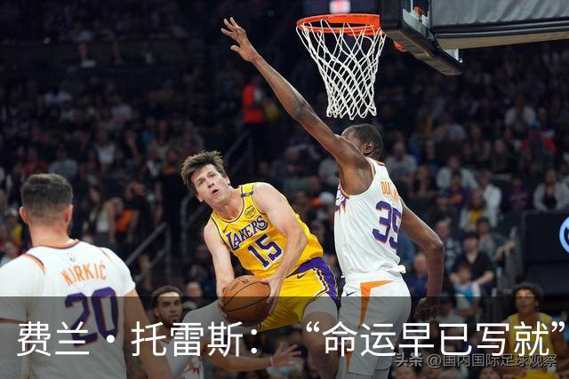 费兰·托雷斯：“命运早已写就”——西班牙加时绝杀阿根廷，二度登顶世界杯