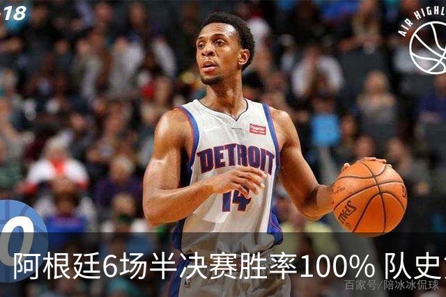 阿根廷6场半决赛胜率100% 队史第7次进决赛仅次于德国
