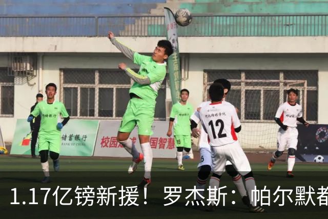 1.17亿镑新援！罗杰斯：帕尔默都快把我电话打爆了；我经历了很多